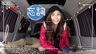 住飯店、民宿太俗了～來試試車床吧～《車床旅遊   悄悄話》