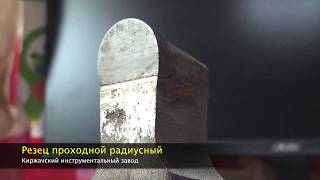 Резец радиусный проходной выпуклый