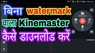 How to download Kinemaster without watermark