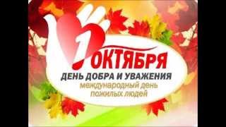 День Добра и Уважения