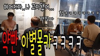 (Eng) 약빤 이별 몰카ㅋㅋ 헤어지는 이유 진짜 개도랏ㅋㅋㅋㅋㅋ