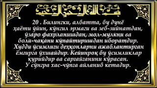57-Ҳадид (Hadid surasi)