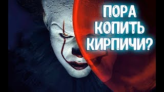 ОНО 2 - НАПУГАЕТ ЛИ? (ОБЗОР ТРЕЙЛЕРА)
