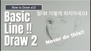 [How to Draw]#13 Basic Line Pen Drawing(펜드로잉 선그리기 기초! 매우중요!)