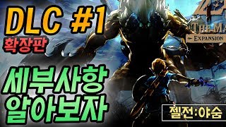 [젤다의전설:야생의 숨결] 올 여름 확장판 나온다! DLC #1의 세부사항 - 닌텐도 스위치