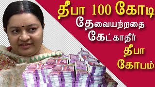 deepa | never join with eps | deepa jayakumar tamil news today | tamil news | chennai news | redpix