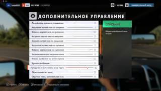 Как настроить руль Logitech G25, G27 в Forza Horizon 3?