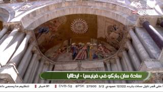 مراسلون: ايطاليا - ساحة سان ماركو في فينيسيا