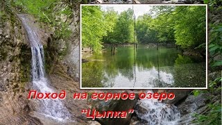 Озеро Цыпка