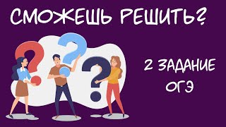 Сможешь решить? ОГЭ. Информатика. 2 задание. 2020.