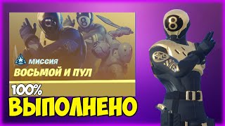 ВЫПОЛНЕНИЕ ИСПЫТАНИЙ ВОСЬМОЙ И ПУЛ ФОРТНАЙТ! НАЙДИТЕ ГНОМА! СТАНЦУЙТЕ НА РАДУЖНЫХ РЕЙКАХ