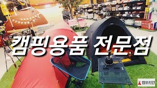 백패킹 면텐트 카스텐  캠핑용품 전문점 (재방) #텐트 #침낭 #매트 봄태양과 함께하는 여행 봄태양TV BomSunTV