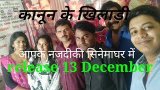 KANOON KE KHILADI'    Kailash Dangi (Director) Anand Mangal Heero Mallika Singh ( Heeron Anusha S