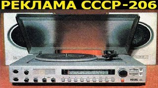 Реклама СССР-206. ИЛГА-302 РАДИОЛА. 1987г.