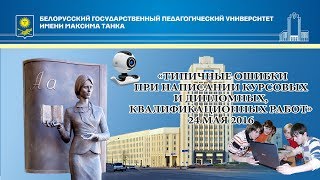Типичные ошибки при написании курсовых и дипломных, квалификационных работ
