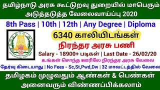 தமிழக அரசு கூட்டுறவு துறையில் அடுத்த மாபெரும் வேலைவாய்ப்பு |Permanent Job| Tamilnadu Govt Jobs 2020