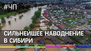 Наводнение в Сибири