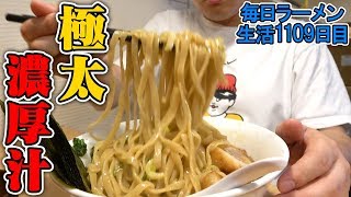 あの二郎系をすするべく福島まで行ってすする ちばから郡山店【飯テロ ラーメン】 SUSURU TV.第1109回