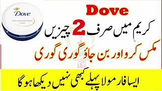rang gora karne ka tarika | Rang Gora Karne Ki Cream | Beauty Tips in Urdu/Hindi | Zubaida Appa tips