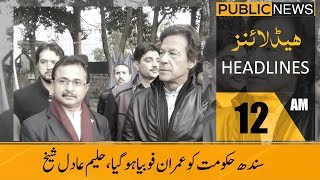 Public News Headlines | 12:00 AM | 30 January 2020