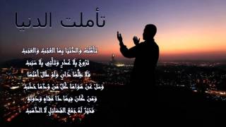 نشيد حسين الجسمي - تأملت والدنيا (مطولة) مع الكلمات HQ