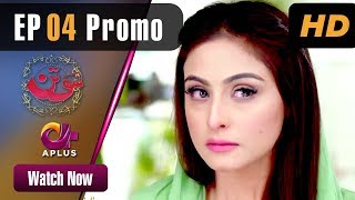 Pakistani Drama | Sotan - Episode 4 Promo | Aplus | Aruba, Kanwal, Faraz, Shabbir Jan
