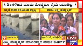 Congress MLA Lakshmi Hebbalkar's Harsha Sugars Cause Water Pollution..! Villagers Affected By Stench