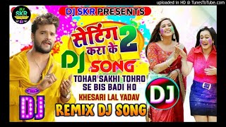 {{Dj Holi Song}} Setting Kara Ke Ja 2|| Hard Remix Dj Song ||Khesari Lal New Viral dj Song ||dj SK |