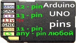 Arduino SD Card Module Adapter Как подключить карту адаптер своими руками