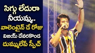 Vijay Devarakonda FANTASTIC Speech on Valentine day | Vijay Deverakonda SPEECH @ IIT Hyderabad