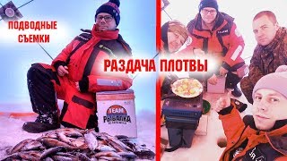 ЛОВЛЯ ПЛОТВЫ ЗИМОЙ / ПОДВОДНЫЕ СЪЕМКИ