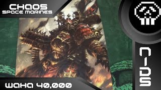 Тираниды - Смотрим на кодекс Космодесанта Хаоса (Warhammer 40,000)