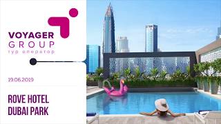 Rove Hotel Dubai Park - самый семейный отель!
