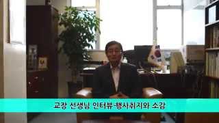 홍콩한국국제학교 서재철 교장선생님인터뷰, 청소년 대한사랑 소개