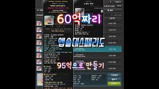 [메이플장사]메이플경매장장사로약30억메소버는법메이플돈버는법투명한시체