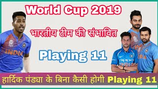 World Cup 2019 : India Team Best Playing 11 without Hardik Pandya