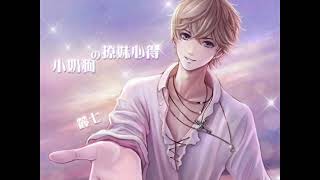 小奶狗的撩妹心得