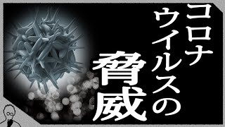 感染者は25万人！？米国「武漢渡航した全ての外国人は入国禁止」！フランス紙「黄色に警戒を」で炎上！中国も混乱状態で、収まらぬコロナショック