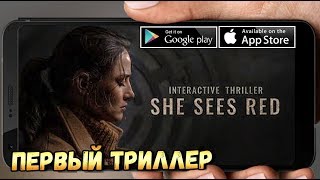 ШЕДЭВР НА АНДРОИД ВЫШЕЛ!ИНТЕРАКТИВНЫЙ ТРИЛЛЕР SHE SEES RED/"ОНА СЕРДИТСЯ" ANDROID\IOS