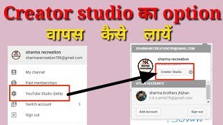 creator studio option not showing problem