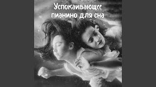 Колыбельные для взрослых