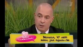 Михаил Грушевский ищет себе жену