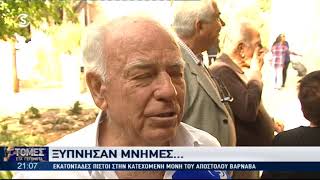Ξύπνησαν μνήμες: Προσδοκίες και για Ανάσταση της Πατρίδας μας