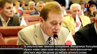 Зміни у верхівках запорізької влади