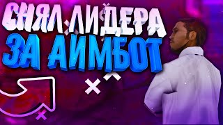 ЗАБАНИЛ ЛИДЕРА ГЕТТО ЗА АИМ?! ПРОВЕРКА ВСЕХ ЛИДЕРОВ ГЕТТО REVENT RP - GTA SAMP