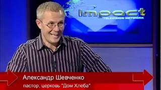 Программа Влияние. Мир глазами ребенка. Александр Шевченко