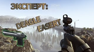 Взятие достижения - эксперт Deagle Easert  Contract Wars