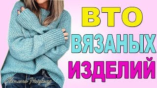 ВЛАЖНО- ТЕПЛОВАЯ ОБРАБОТКА ВЯЗАНЫХ ИЗДЕЛИЙ I ВТО