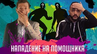 Ограбление квартиры. Проект Подстава. Второй Сезон. Выпуск Четвертый