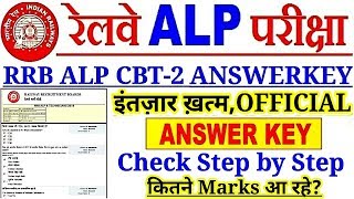 Railway ALP CBT 2 Answerkey Official आ गया। Login Now And Check Your Answerkey